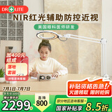 爱德华医生（Dr-lite）护眼灯非凡之光夹灯2医安级NIR红光护眼灯儿童学习润眼台灯