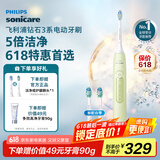 飞利浦（PHILIPS）【肖战推荐】电动牙刷钻石3系 生日父亲节礼物 成人情侣款送男生/女友 微泡水流 HX5161/05抹茶绿