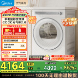 美的（Midea）10公斤热泵烘干机 干衣机家用 变频 纯平全嵌【元气2.0】 除菌除螨 毛屑过滤 MH10L7PRO 国家补贴