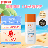 贝亲（Pigeon）儿童婴儿防晒霜SPF50+ 物理防晒 宝宝户外游玩防水防汗紫外线 50g