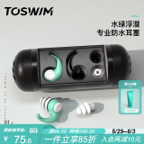 TOSWIM拓胜专业游泳耳塞柔软舒适防水防中耳炎洗澡学游泳装备 水绿浮潜
