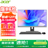 宏碁（acer）商祺23.8英寸微边框一体机电脑 家用办公游戏台式机电脑整机全套 i5-12450H+16G+512G固态