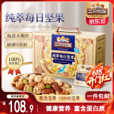 三只松鼠高端纯萃每日坚果纯坚果750g/30袋 零食大礼包腰果 端午团购送礼