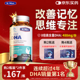康麦斯（K-Max）dha学生补脑青少年增加记忆力增强提高专注鱼油儿童脑活素鱼肝油 1瓶尝鲜装【推荐4瓶更划算】慧脑轻松脑力素