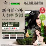 施华蔻（Schwarzkopf）怡然滋养染发霜2.0莹亮纯黑 染发剂染发膏植物人参 多次盖白补染