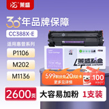 莱盛CC388A大容量易加粉硒鼓 适用惠普HP1007 P1008 1106 1108 1136 1213 1216 M126 M128墨盒88a粉盒2600页