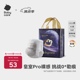 babycare皇室pro纸尿裤裸感尿不湿bbc婴儿尿布超薄透气bbc尿布夏日 拉拉裤【XL】16片 适合12-17KG