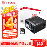 大水牛（BUBALUS）额定650W 劲睿650台式电源（80PLUS白牌/支持4060显卡/12CM温控风扇/背线/宽幅）