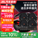 JBL汽车音响GX系列改装升级6.5英寸两分频同轴喇叭车载扬声器套装 【豪华型】8喇叭+DSP