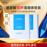 WIS玻尿酸面膜 10片 三重玻尿酸精华 深层补水保湿面膜男女护肤品