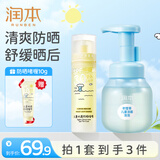 润本（RUNBEN）儿童防晒啫喱宝宝防晒霜清爽不油腻男女孩防紫外线防晒乳 50ml 1瓶 防晒啫喱+儿童洁面175ml