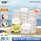 洁柔抽纸 粉Face柔韧3层110抽*24包 可湿水面巾纸100%原生木浆 整箱