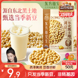 三只松鼠东方颜究生黄豆500g  非转基因新鲜大豆早餐豆浆速食粥五谷杂粮