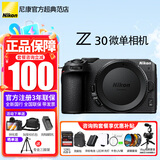 尼康（Nikon） 【全新国行出游】Z30入门级微单相机Vlog家用自拍4K高清旅游高清数码照相机z30拆 Z30单机/全新拆单机机身【不含镜头】 标配【送钢化膜+充电器+相机包+晒单送三脚架】