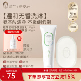 稚芽准孕妇洗面奶温润氨基酸表活洁面乳温润清洁补水保湿专用护肤品 洗面奶+洁肤皂