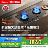 美的（Midea）【搭配蒸汽洗系列】家用5.2KW大火力聚能仓爆炒生香燃气灶双灶灶天然气灶JZT-NH529-70
