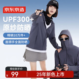 京东京造【UPF300+】防晒衣男士原纱冰丝凉感夏季防晒服男女外套 藏蓝XL