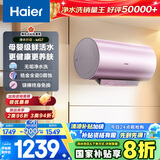 海尔（Haier）国家补贴20%电热水器80升 小红花MG7 无垢净水洗 免清洗新升级 3300W变频速热一级能效 家用储水式