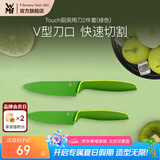 WMF福腾宝小红刀套装家用瓜果刀瓜果刀具便携随身削皮刀小刀 Touch厨房用刀2件套(绿色）