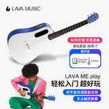 拿火吉他（LAVAGUITAR）LAVA ME play智能民谣吉他初学者乐器入门旅行自学吉他 深蓝配霜白【配标准琴包】 36英寸