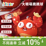 jollybaby音乐跳跳球婴幼儿玩具宝宝学说话可啃咬婴儿玩具0-1岁哄娃神器 螃蟹跳跳球--有钱花【新年款】