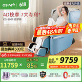 傲胜（OSIM）按摩椅家用全身多功能高端按摩椅四轨双芯云更新科技OS-880P大天王Pro圆梦椅 生日礼物实用送父母 远黛蓝