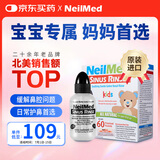 NeilMed 洗鼻器 儿童鼻腔冲洗器生理盐水洗鼻（120ml+1.04g*60包洗鼻盐）