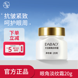 大宝眼角皱纹蜜20g 眼霜保湿补水滋润护理眼部周围 大宝眼角淡纹霜20g
