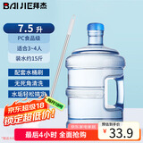 拜杰水桶纯净水桶食品级桶装水饮用水大桶7.5升打水桶饮水空桶手提式