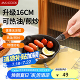 美厨（maxcook）油泼面热油小锅 铸铁无涂层平底锅16CM 迷你泼油锅MCJ5861