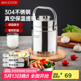 美厨（maxcook）304不锈钢保温饭盒提锅 真空保温桶学生便当盒便携式饭盒 MCB-2.0