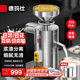 德玛仕（DEMASHI）豆浆机商用磨浆机浆渣分离 加厚防水大容量电石磨全自动豆腐脑豆花豆浆汁机早餐店食堂家用打浆机 每小时120斤湿豆（出浆160斤）