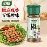 特瑞肯（TRICON）椒盐粉花椒粉烧烤腌料肉串鸡翅油炸西餐撒料香辛料调味品50g/瓶