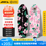 迈卡龙S7陆地冲浪板初学者滑板成人儿童专业刷街代步免蹬地陆冲板大鱼板 S7-32寸樱花