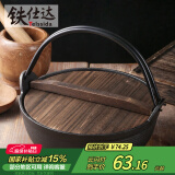 铁仕达（Telssida）日式铸铁寿喜锅无涂层加厚不粘生铁汤锅煲汤锅炖肉锅野炊火锅 