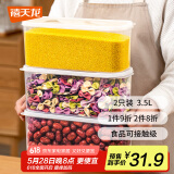 禧天龙塑料保鲜盒密封零食水果干货储物盒冰箱收纳整理盒子3.5L 2个