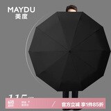 美度（MAYDU）加大雨伞双人加固加厚结实抗风男士商务伞折叠雨伞超大M3399黑色