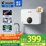 海尔智家出品即热式厨宝电热水器 国家补贴15% 5500W无极变频恒温即开即热小尺寸免储水LDSC-55PAD