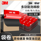 3M双面胶VHB™强力无痕耐高温ETC用胶5952黑色款长50mm*宽50mm 5片