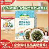 爷爷的农场鳕鱼猪肉松拌饭海苔碎40g 高钙高铁高蛋白宝宝辅食调味品拌饭料