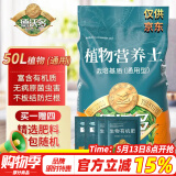 德沃多肥料植物营养土通用50L园艺种菜养花土壤花卉绿植蔬菜盆栽有机泥炭
