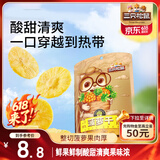 三只松鼠菠萝干106g/袋 凤梨干蜜饯果干果脯休闲零食