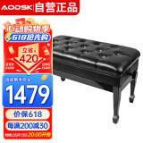 奥德斯克（AODSK）APB-GL2MBK钢琴琴凳双人实木进口真牛皮可升降带书箱琴凳 烤漆黑