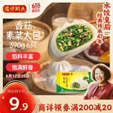 湾仔码头香菇素菜大包子390g6只早餐包子速食食品面点生鲜