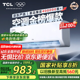 TCL京东联名大1.5匹新一级能效真省电SE挂机空调冷暖变频KFR-35GW/JD21+B1国家补贴以旧换新