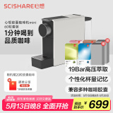 心想（SCISHARE）胶囊咖啡机意式半全自动家用办公室小型便携式美式咖啡胶囊机兼容适配多品牌胶囊S1201 60粒分享套装【静谧灰】