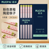 诺派（NUOPAI）卡通草莓陶瓷筷子5双不易变形易清洗高温烧制陶瓷家用餐具 p1353