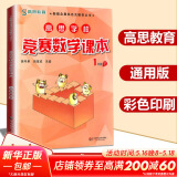 高思学校竞赛数学课本一年级二年级三四五六年级上下册数学导引小学高斯奥林匹克数学思维训练举一反三奥数教程教材全解从课本到奥 1下 竞赛数学课本 定价36