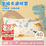 博洋宝贝枕头套儿童枕套 纯棉枕芯套学生宿舍全棉枕头套 一对装 恐龙森林 40*60cm