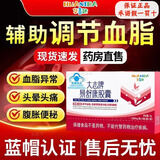 华喜达血脂血压大志牌易舒康杜仲叶胶囊辅助调节降血脂压中老年降高正品 【血脂胶囊】3盒 小周期调节